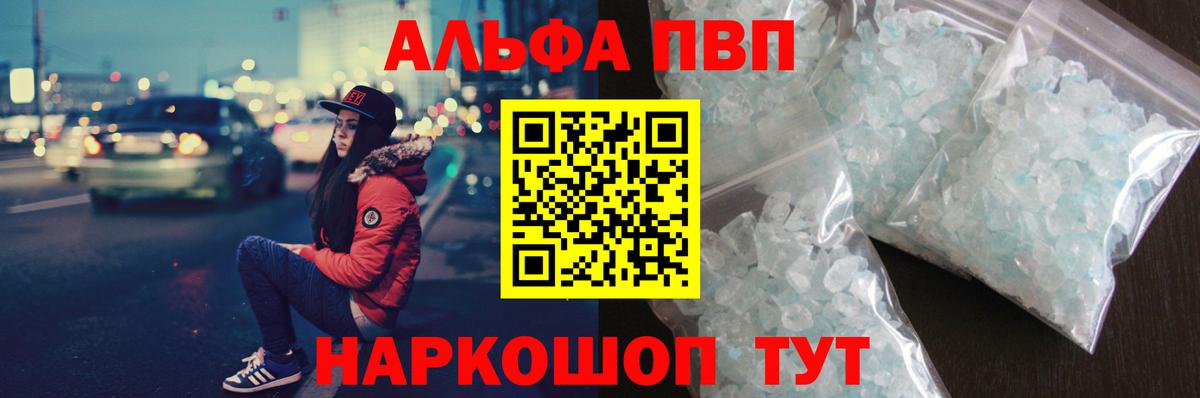 APVP кристаллы  Вход с VPN  APVP Crystall  Ессентуки  Alpha-PVP  Alfa_PVP Соль 