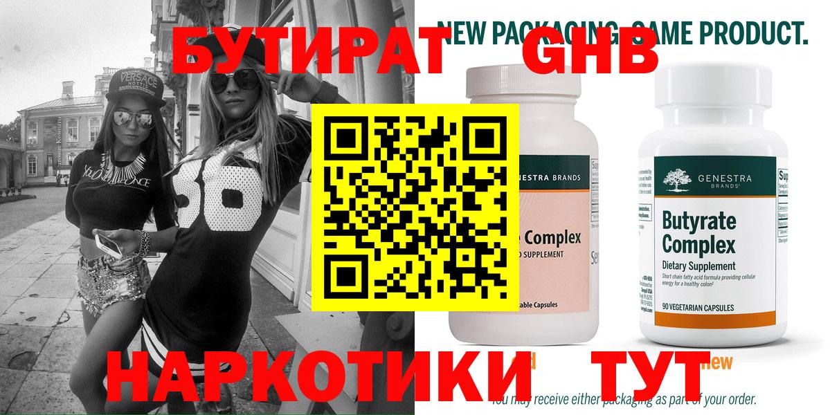 БУТИРАТ  Бутират буратино  Вход с VPN  Ессентуки 