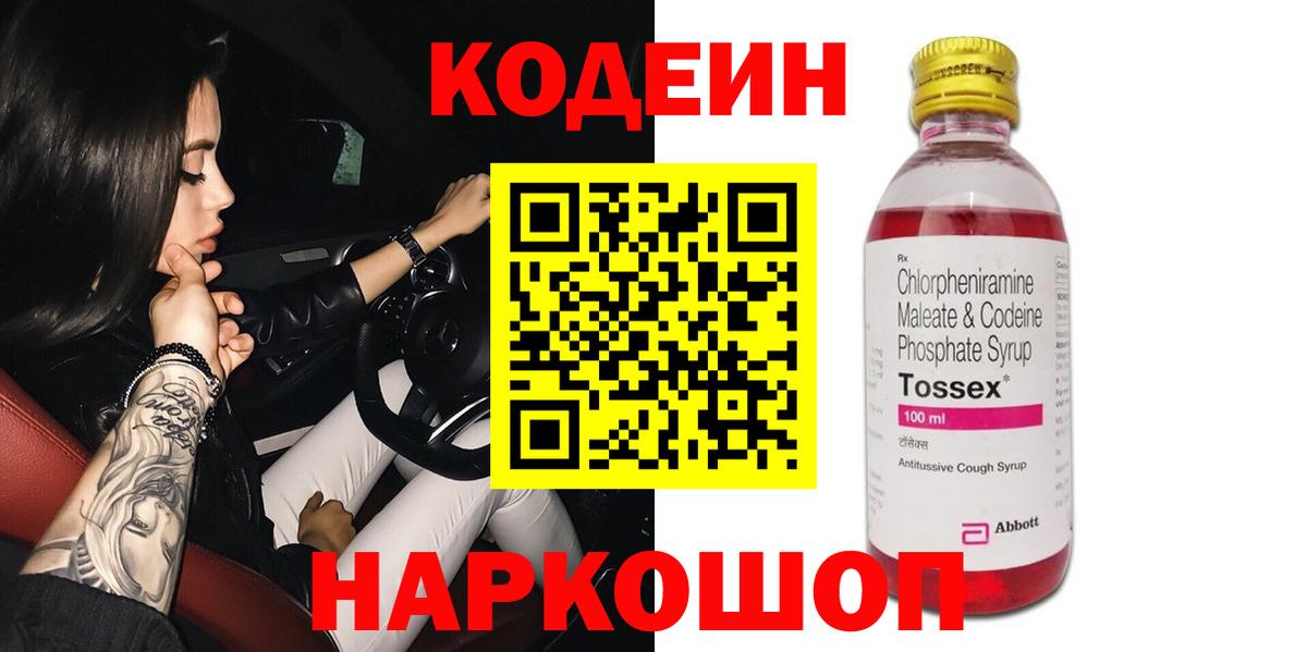 Кодеиновый сироп Lean Purple Drank Ессентуки