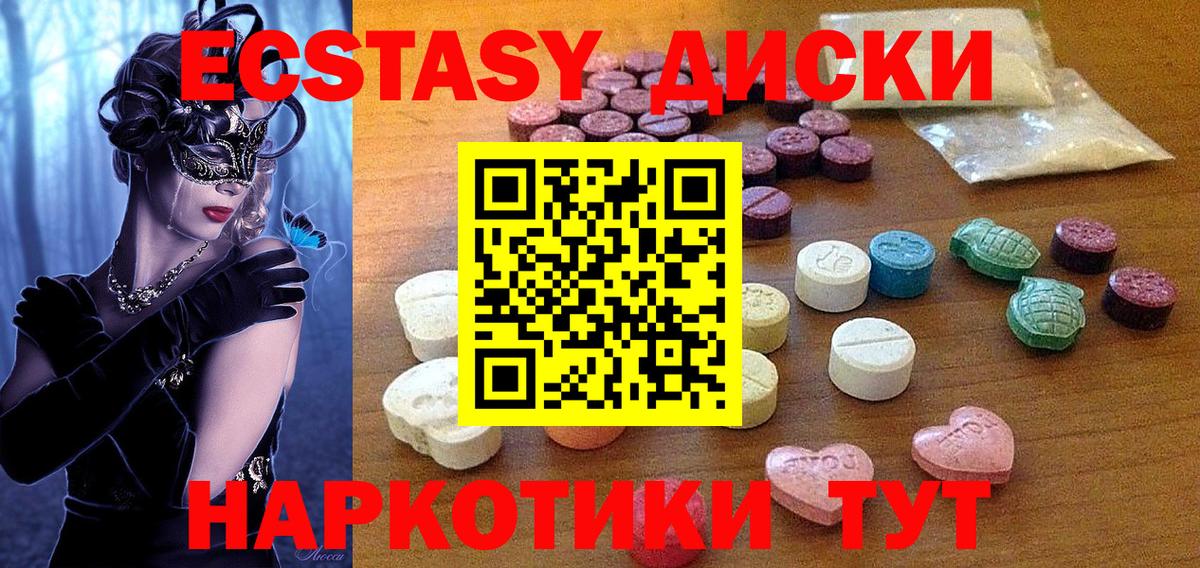 ЭКСТАЗИ 250 мг  Вход с VPN  Ессентуки 