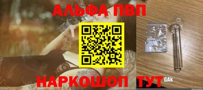 ALPHA PVP Балаково