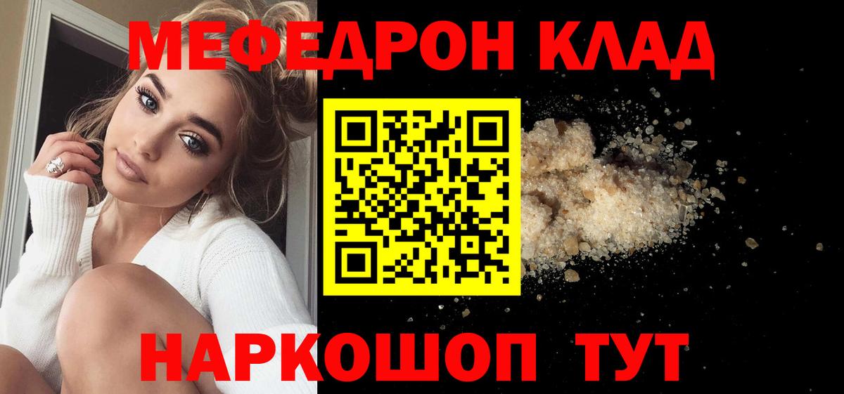 Мефедрон 4 MMC  Мефедрон мяу мяу  что такое наркотик  Вход с VPN  Ессентуки  МЕФ 
