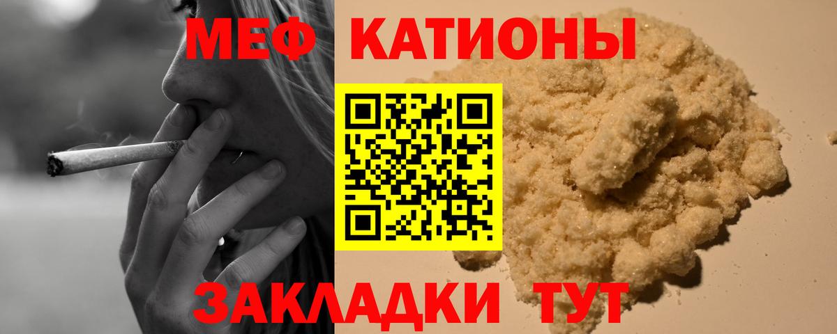 МЕФ кристаллы Ессентуки