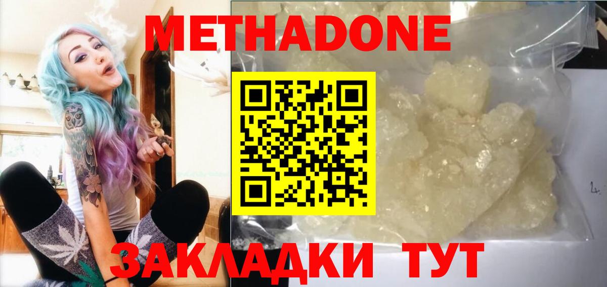 Ессентуки  Метадон methadone  Вход с VPN  МЕТАДОН methadone 